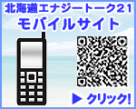 �u�k�C���G�i�W�[�g�[�N21�@���o�C���T�C�g�v�ڂ����͂�����