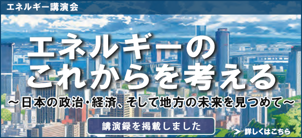 �y�u���^���f�ڂ��܂����B�z 2025�N12��2���J�ÃG�l���M�[�u����u�G�l���M�[�̂��ꂩ����l����`���{�̐����E�o�ρA�����Ēn���̖��������߂ā`�v�ڂ����͂�����