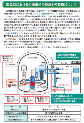 【図2】緊急時における泊発電所の設計上の特徴について