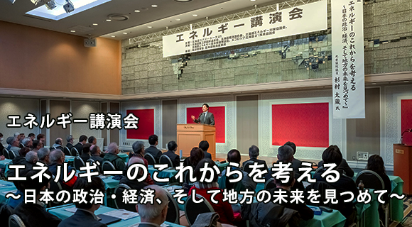 �G�l���M�[�u����u�G�l���M�[�̂��ꂩ����l����`���{�̐����E�o�ρA�����Ēn���̖��������߂ā`�v